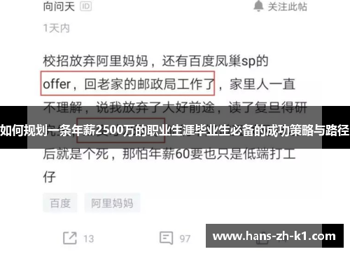 如何规划一条年薪2500万的职业生涯毕业生必备的成功策略与路径