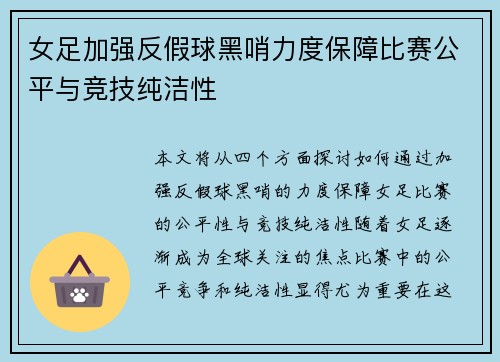 女足加强反假球黑哨力度保障比赛公平与竞技纯洁性