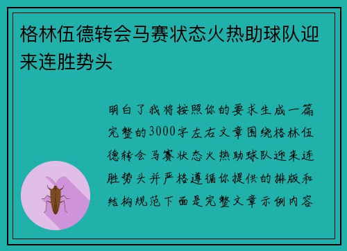 格林伍德转会马赛状态火热助球队迎来连胜势头 格林伍德转会马赛状态火热助球队迎来连胜势头