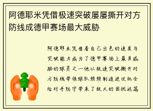 阿德耶米凭借极速突破屡屡撕开对方防线成德甲赛场最大威胁