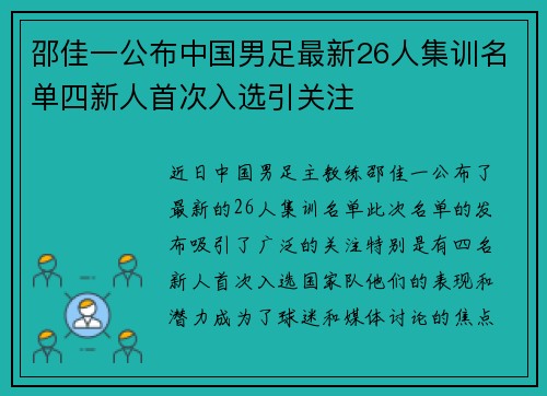 邵佳一公布中国男足最新26人集训名单四新人首次入选引关注 邵佳一公布中国男足最新26人集训名单四新人首次入选引关注
