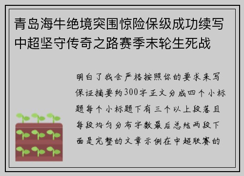 青岛海牛绝境突围惊险保级成功续写中超坚守传奇之路赛季末轮生死战