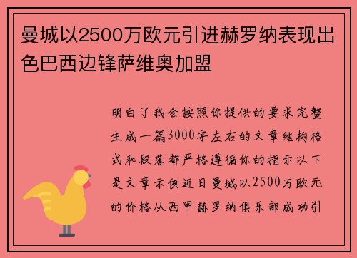 曼城以2500万欧元引进赫罗纳表现出色巴西边锋萨维奥加盟