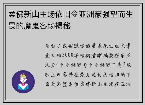 柔佛新山主场依旧令亚洲豪强望而生畏的魔鬼客场揭秘