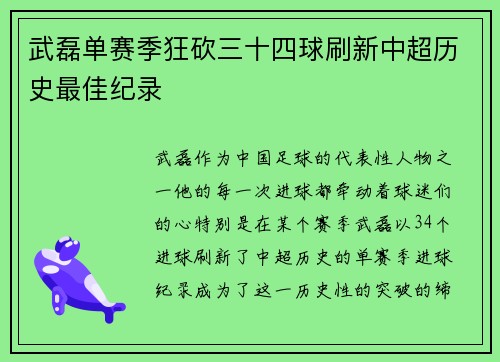 武磊单赛季狂砍三十四球刷新中超历史最佳纪录