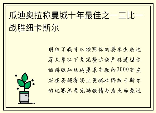 瓜迪奥拉称曼城十年最佳之一三比一战胜纽卡斯尔