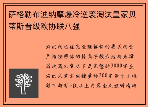 萨格勒布迪纳摩爆冷逆袭淘汰皇家贝蒂斯晋级欧协联八强 萨格勒布迪纳摩爆冷逆袭淘汰皇家贝蒂斯晋级欧协联八强