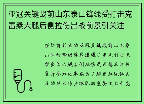 亚冠关键战前山东泰山锋线受打击克雷桑大腿后侧拉伤出战前景引关注 亚冠关键战前山东泰山锋线受打击克雷桑大腿后侧拉伤出战前景引关注