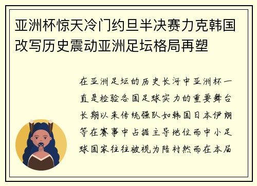 亚洲杯惊天冷门约旦半决赛力克韩国改写历史震动亚洲足坛格局再塑 亚洲杯惊天冷门约旦半决赛力克韩国改写历史震动亚洲足坛格局再塑