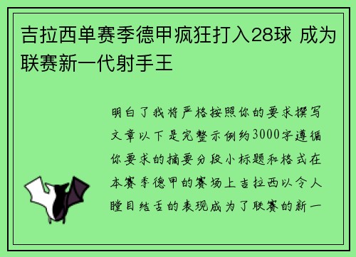 吉拉西单赛季德甲疯狂打入28球 成为联赛新一代射手王