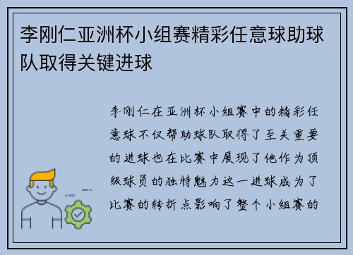 李刚仁亚洲杯小组赛精彩任意球助球队取得关键进球