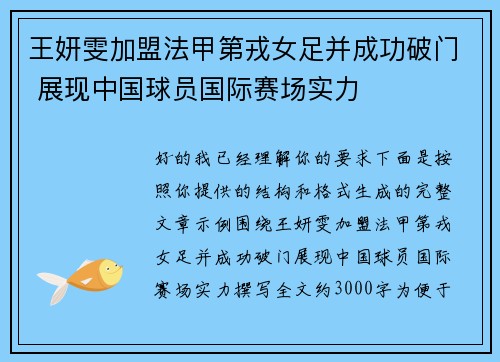 王妍雯加盟法甲第戎女足并成功破门 展现中国球员国际赛场实力